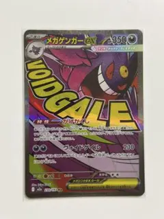 メガドリームex メガゲンガーex MA