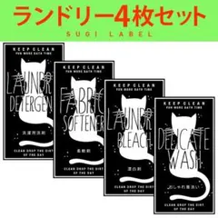 おしゃれ♡ランドリー耐水ラベルシール【猫B-S】4枚セット‼︎