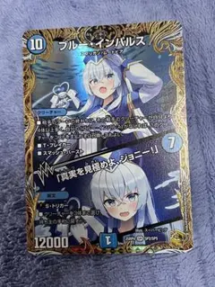2026年最新】ブルーインパルス デュエルマスターズの人気アイテム