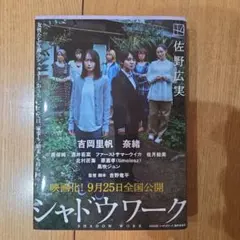 シャドウワーク