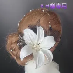 ㅎㅂ様専用　ha237