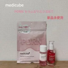 期間限定価格！！medicube セラム&マスク&トナー 3SET 新品