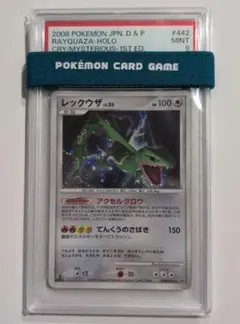 ポケモンカード】超貴重！2008年 レックウザLV.56 神イラスト PSA9
