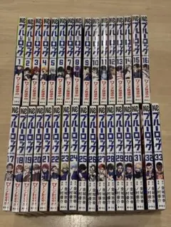 ブルーロック1巻〜33巻　33冊セット