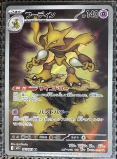 2026年最新】フーディンarの人気アイテム - メルカリ