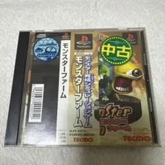 モンスターファーム