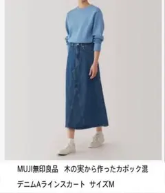MUJI無印良品 木の実から作ったカポック混デニムAラインスカートM