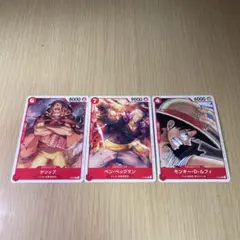 ワンピース映画特典カードゲーム (ルフィ、ベンベックマン、ヤソップ)
