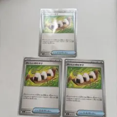 今回の目玉カード】ポケモンカード おいしいおむすび 5枚セット - メルカリ