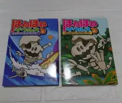 週末限定値下✩ほねほねザウルス　2冊