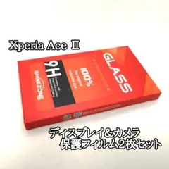 ★Xperia Ace Ⅱ ディスプレイ＆カメラ ガラスフィルム 2枚セット