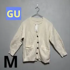 新品✨☺️GU カーディガン　レディース　パフィータッチ　オーバーサイズ　白　M