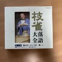 2026年最新】桂枝雀の人気アイテム - メルカリ