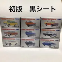 絶版 トミカリミテッド ビンテージ 初版 3車種 9台 シート黒 未使用