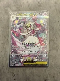 【値下げしました】メガサーナイトex SAR