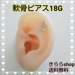軟骨ピアス18G【揺れるハート♡】