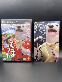 ps2 希少な赤盤　くまうた 2026年最新】くまうた ps2の人気アイテム - メルカリ