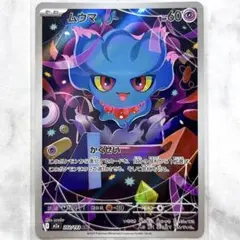 2026年最新】ムウマの人気アイテム - メルカリ