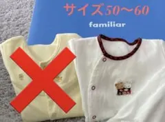 familiarロンパース　50〜60