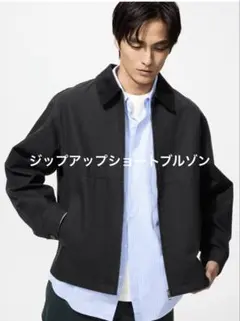 ユニクロ ジップアップショートブルゾン