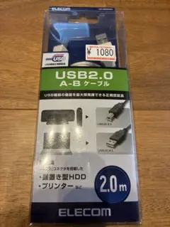 ELECOM USB2.0 A-B ケーブル 2.0m