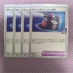 【ポケカ】ロケット団のさいみん装置【ジムプロモ】