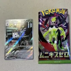 コフーライ　AR ポケモンカード　ムニキスゼロ
