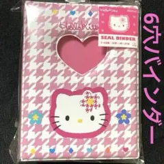 サンスター文具　サンリオ　カオハナキティ　シールバインダー　Hellokitty