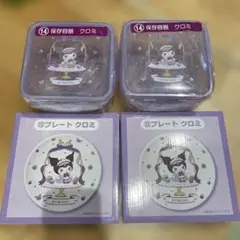 マイメロディクロミ くじ　保存容器 プレート 2個セット