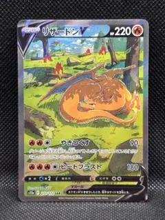 リザードンV【SAR】V-STARユニバース