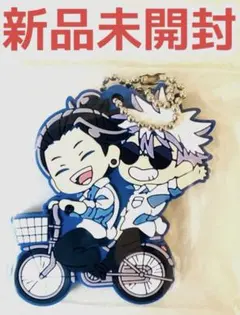 【新品 未開封】呪術廻戦 でふぉラバ　五条悟　夏油傑　キーホルダー