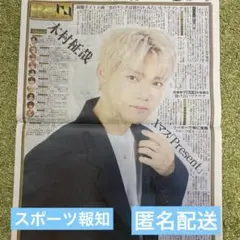 11/18スポーツ報知　INI 木村柾哉