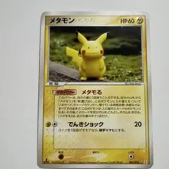 メタモン ホロンの研究塔ハーフデッキ1/2雷EX 003/015 激レア メタモン ホロンの研究塔ハーフデッキ1/2雷EX 003/015 激レア - メルカリ