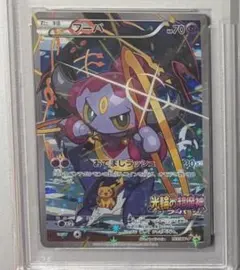 ☆PSA8☆フーパ プロモ 155/XY-P光輪の超魔神 ポケモンカード2015