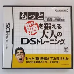 もっと脳を鍛える 大人のDSトレーニングソフト　ゲーム機は付きません