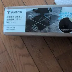 山善チェアマット