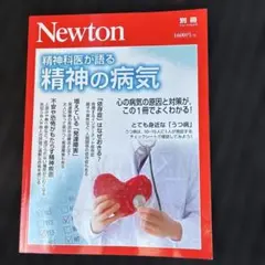 精神科医が語る 精神の病気 心の病気の原因と対策が,この1冊でよくわかる!
