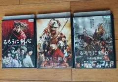 るろうに剣心1.2.3DVDセット　ケース付　送料込み
