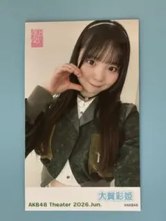 2026年最新】大賀彩姫の人気アイテム - メルカリ