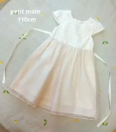 petit main ワンピース ピンク 110cm