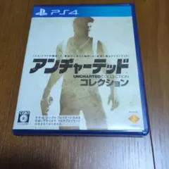 PS4 アンチャーテッド コレクション