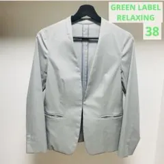 グリーンレーベルリラクシングノーカラージャケット　ライトグレー　美品スーツ38M