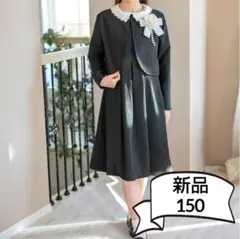 【新品】キャサリンコテージ フォーマル 150 卒業式