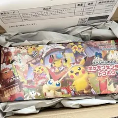 【新品未開封】スカーレット&バイオレット スペシャルBOX トウホク