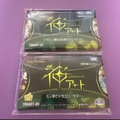 デュエルマスターズ 神アート 2種セット DMART-05 23のサムネイル