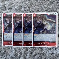 新たなる皇帝　シルバーズ・レイリー　Ｒ　4枚