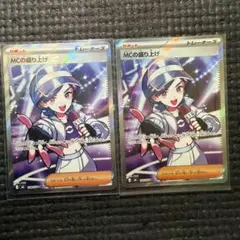 MCの盛り上げ SR スカーレット&バイオレット 強化拡張パック 熱風の
