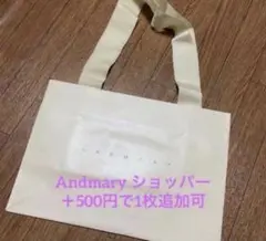アンドマリー ANDMARY ショッパー 紙袋 (中) 42x30cm 2枚 - メルカリ