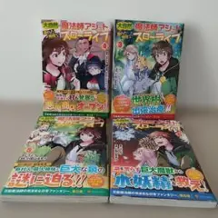 大自然の魔法師アシュト、廃れた領地でスローライフ　3.4.5.6巻　コミック
