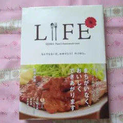 LIFE IIJIMA Nami's homemade taste 飯島奈美